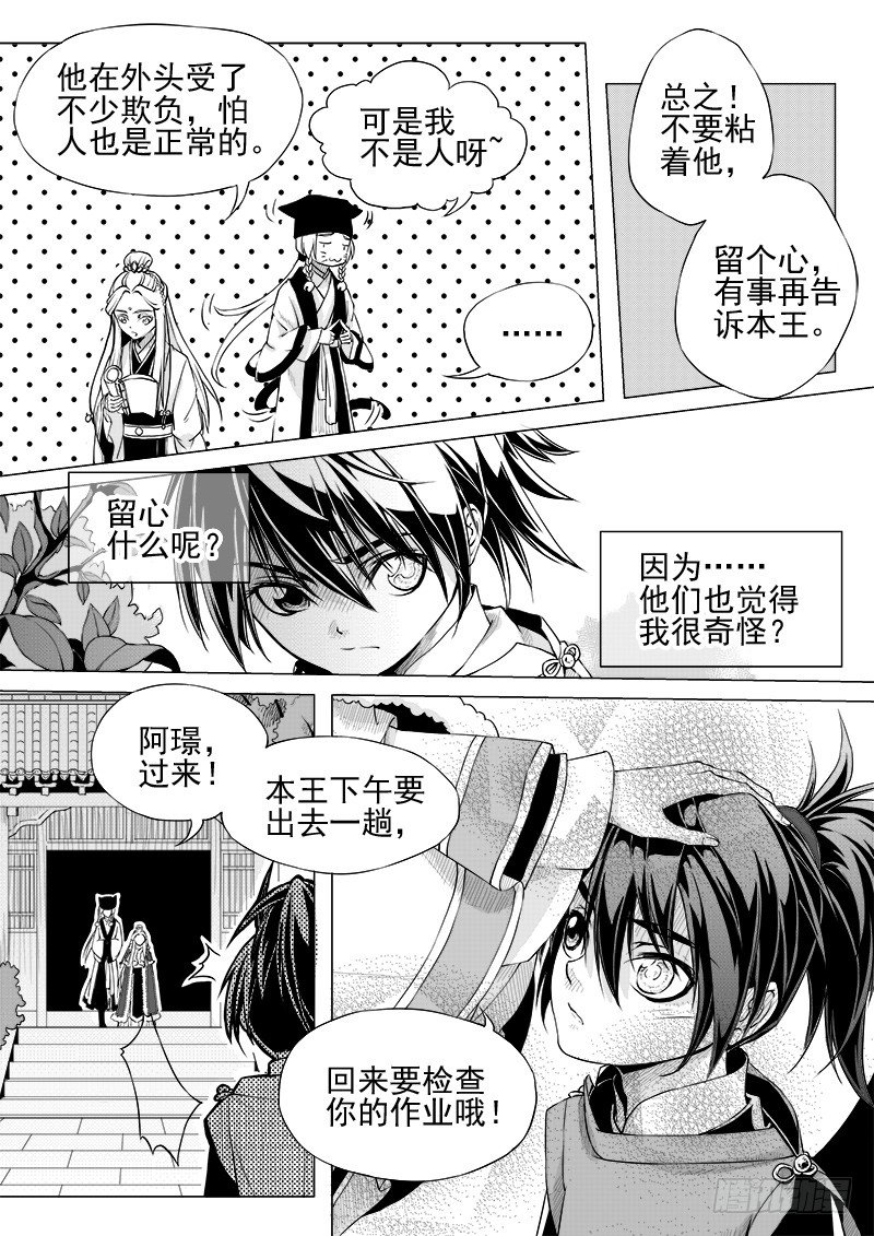 第十二话&middot;身行心距&middot;下-第29话