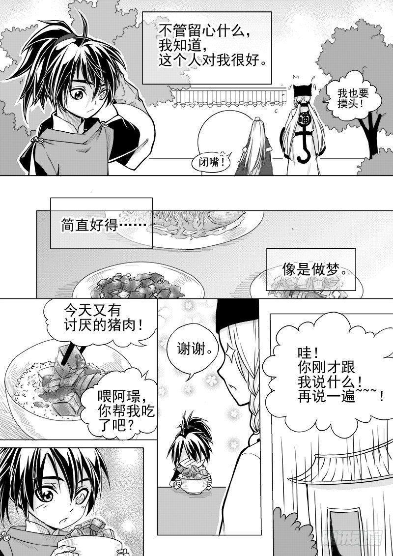 第十二话&middot;身行心距&middot;下-第29话