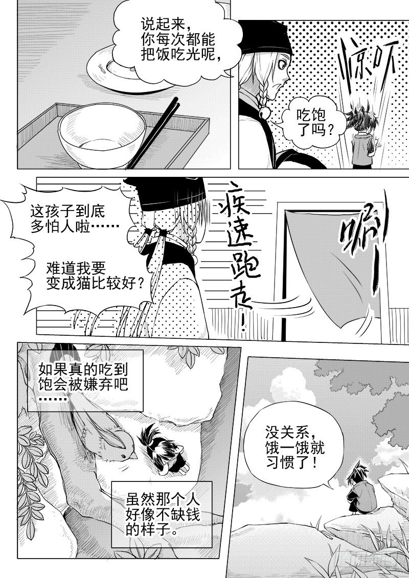 第十二话&middot;身行心距&middot;下-第29话