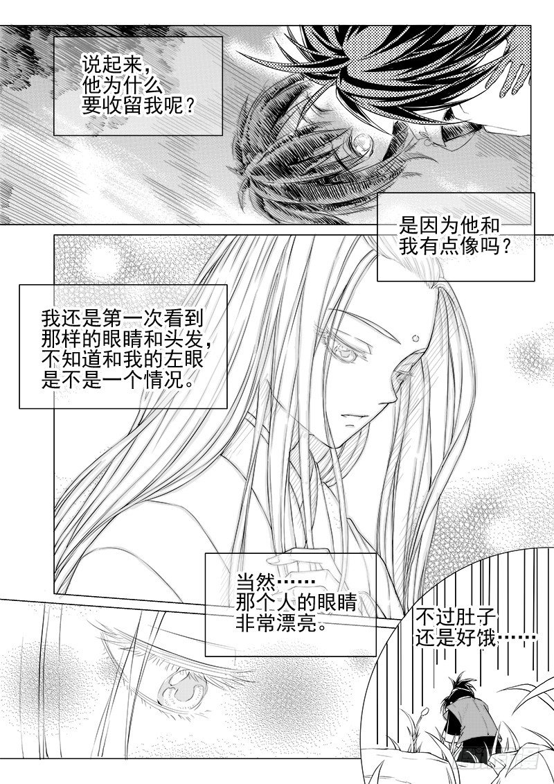 第十二话&middot;身行心距&middot;下-第29话