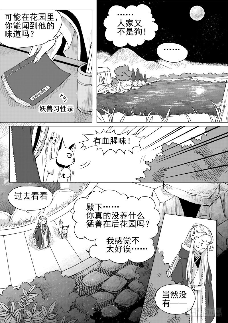 第十二话&middot;身行心距&middot;下-第29话