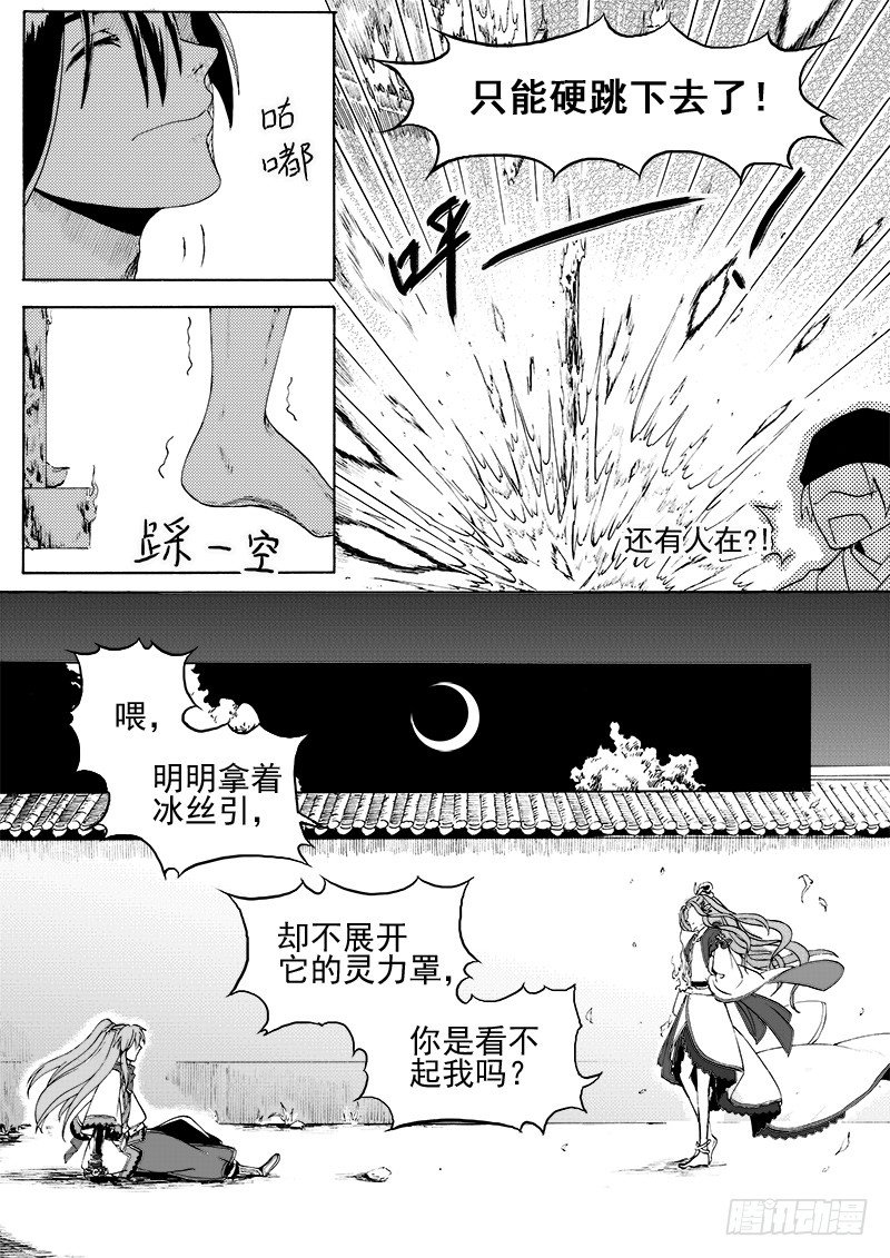 第十四话&middot;一波未平（下）-第33话