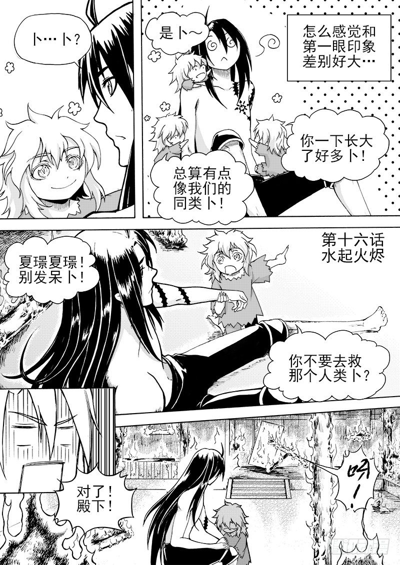 第十五话&middot;一波又起（下）-第35话