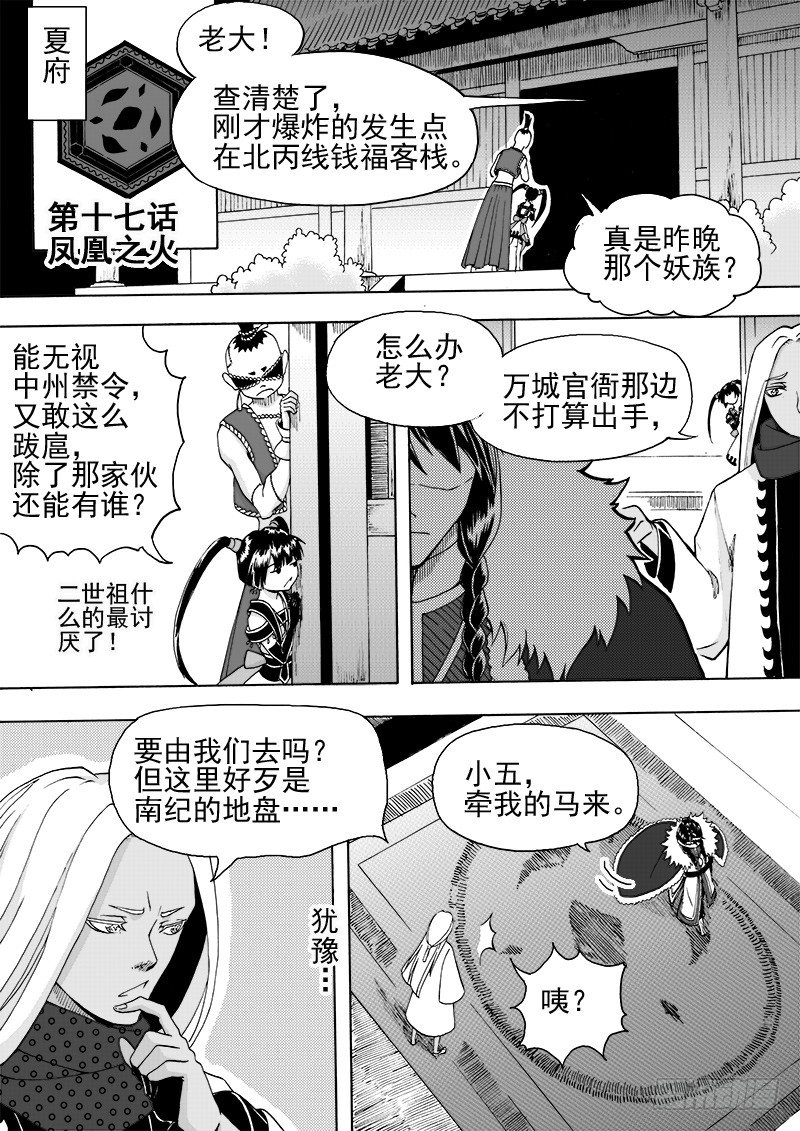 第十七话&middot;凤凰之火&middot;上-第37话