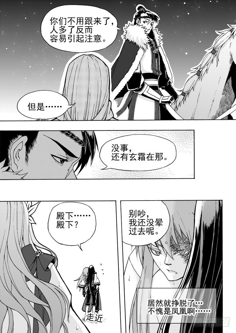 第十七话&middot;凤凰之火&middot;上-第37话
