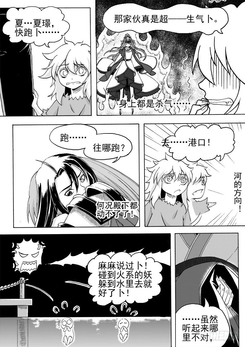 第十七话&middot;凤凰之火&middot;上-第37话