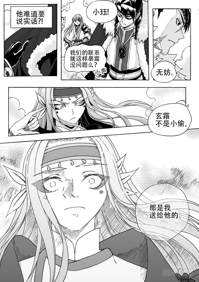 第十八话&middot;玉尘雰落&middot;上-第39话