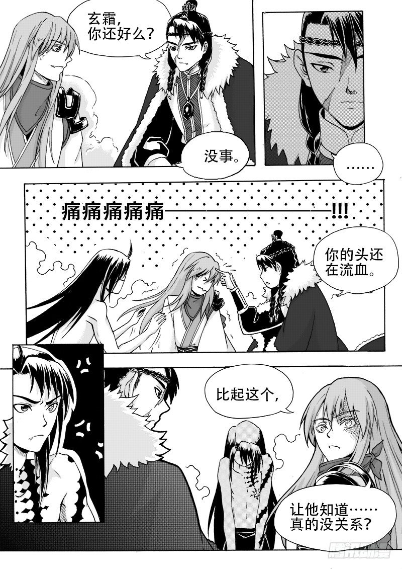 第十八话&middot;玉尘雰落&middot;上-第39话