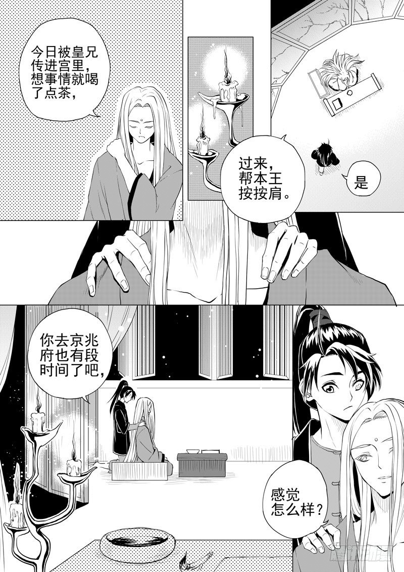 第二话&middot;王府异客&middot;下-第5话