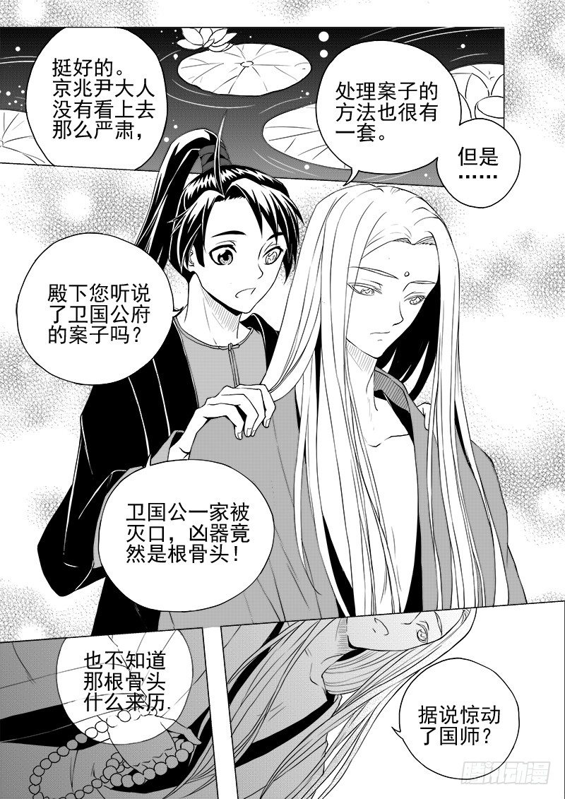 第二话&middot;王府异客&middot;下-第5话