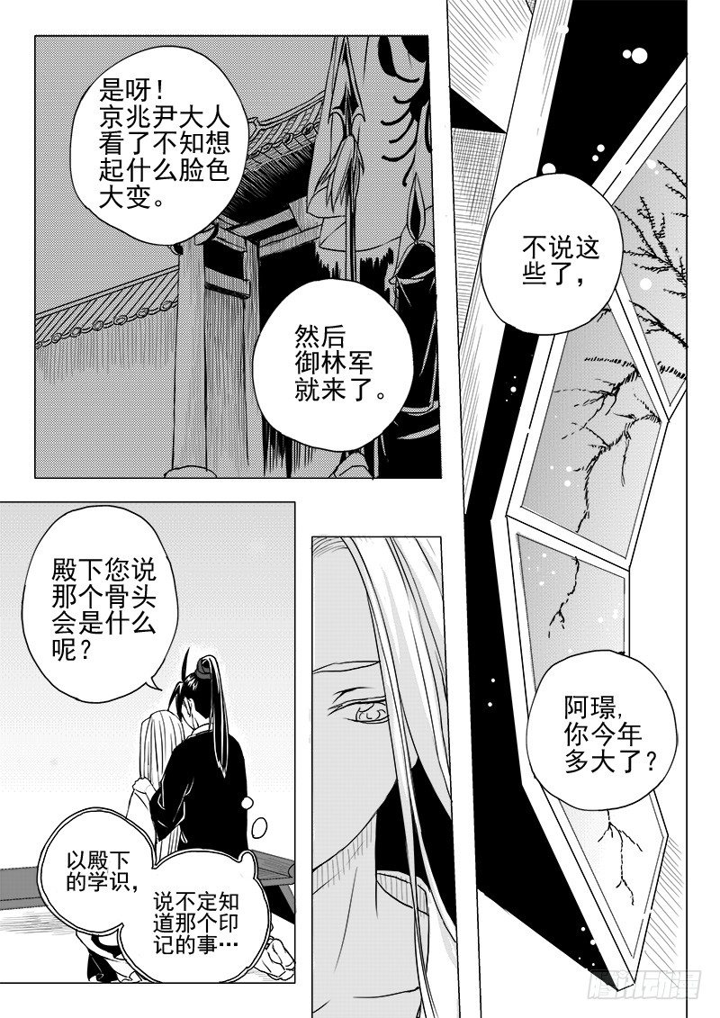 第二话&middot;王府异客&middot;下-第5话
