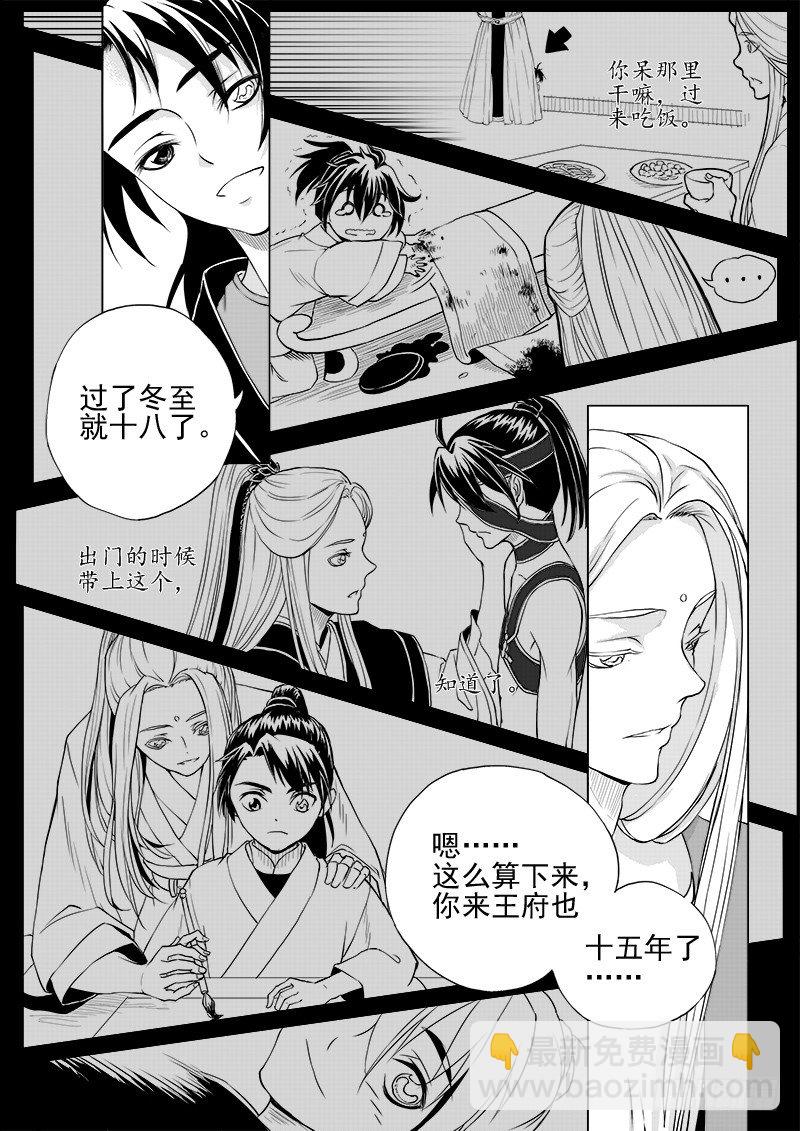 第二话&middot;王府异客&middot;下-第5话