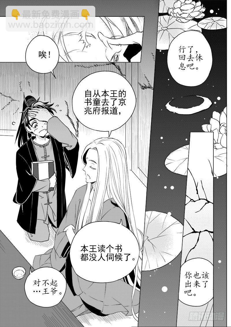 第二话&middot;王府异客&middot;下-第5话