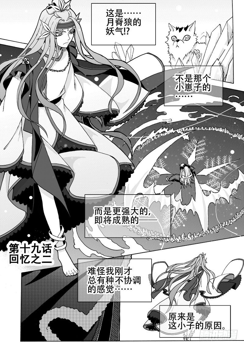 第十九话&middot;回忆之二&middot;上-第41话