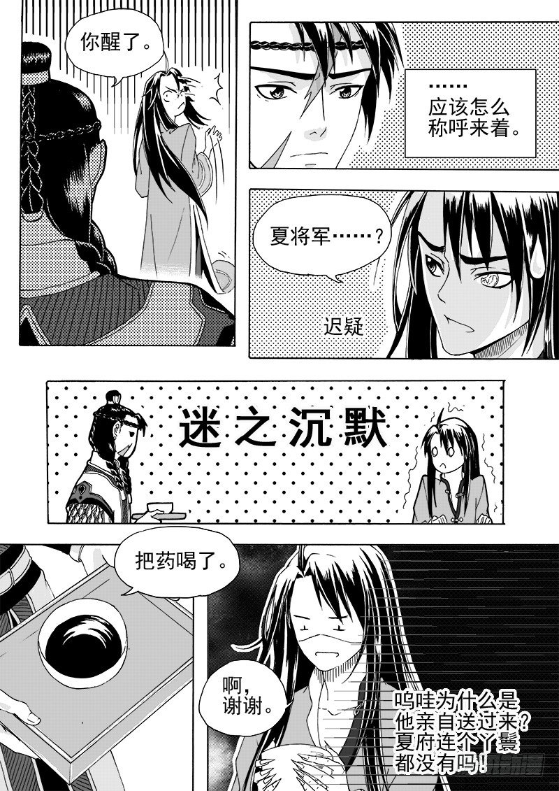 第二十话&middot;迷雾渐散&middot;上-第43话