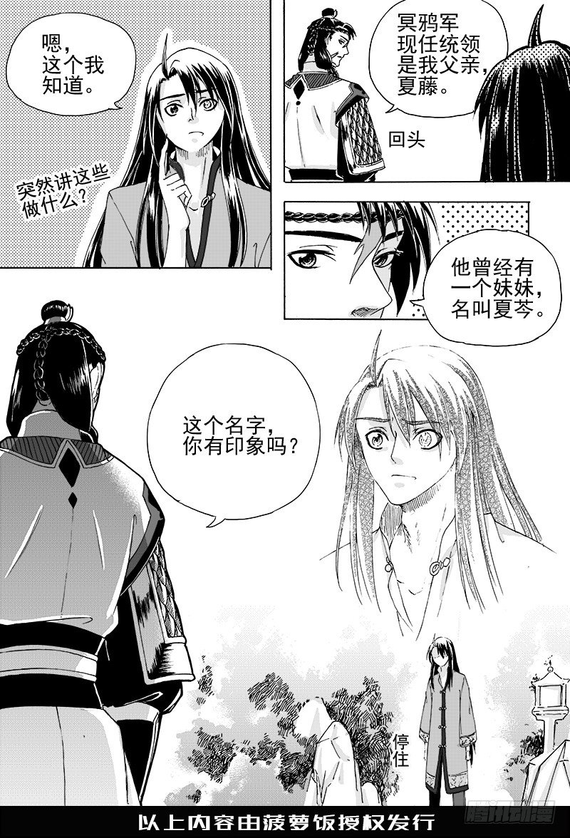 第二十话&middot;迷雾渐散&middot;上-第43话