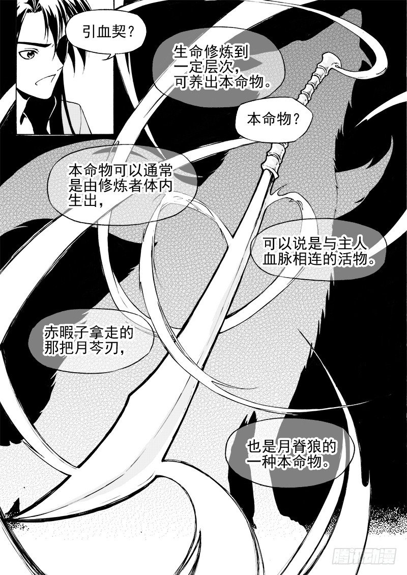 第二十一话&middot;引血为契&middot;中-第47话
