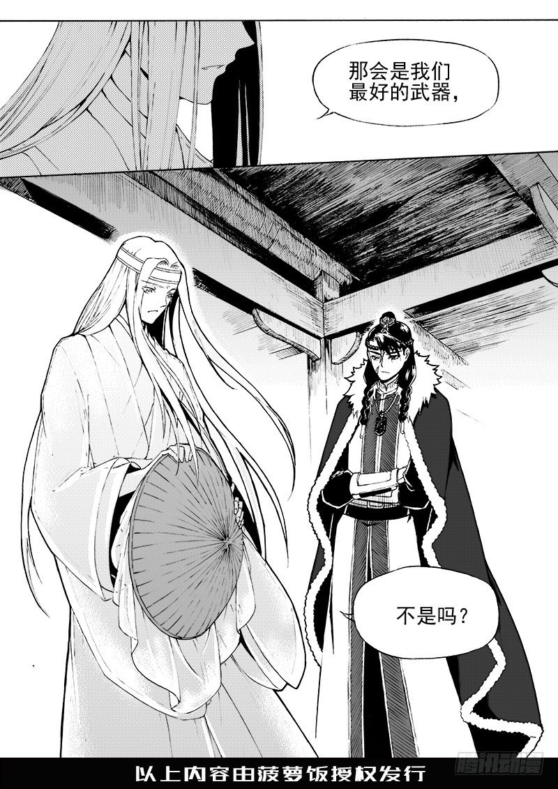 第二十一话&middot;引血为契&middot;中-第47话