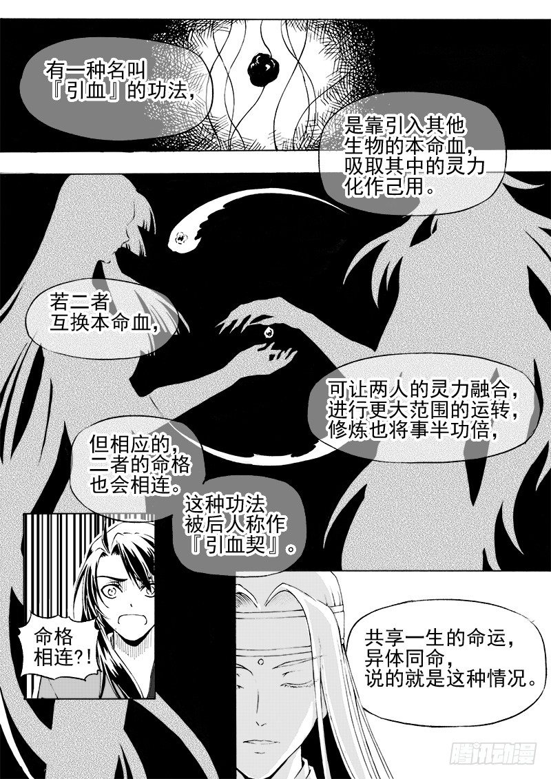 第二十一话&middot;引血为契&middot;中-第47话