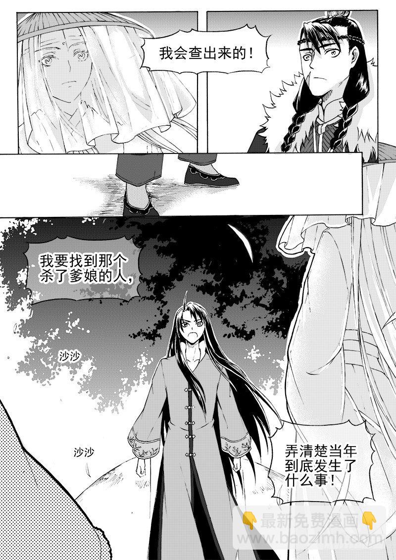 第二十一话&middot;引血为契&middot;中-第47话