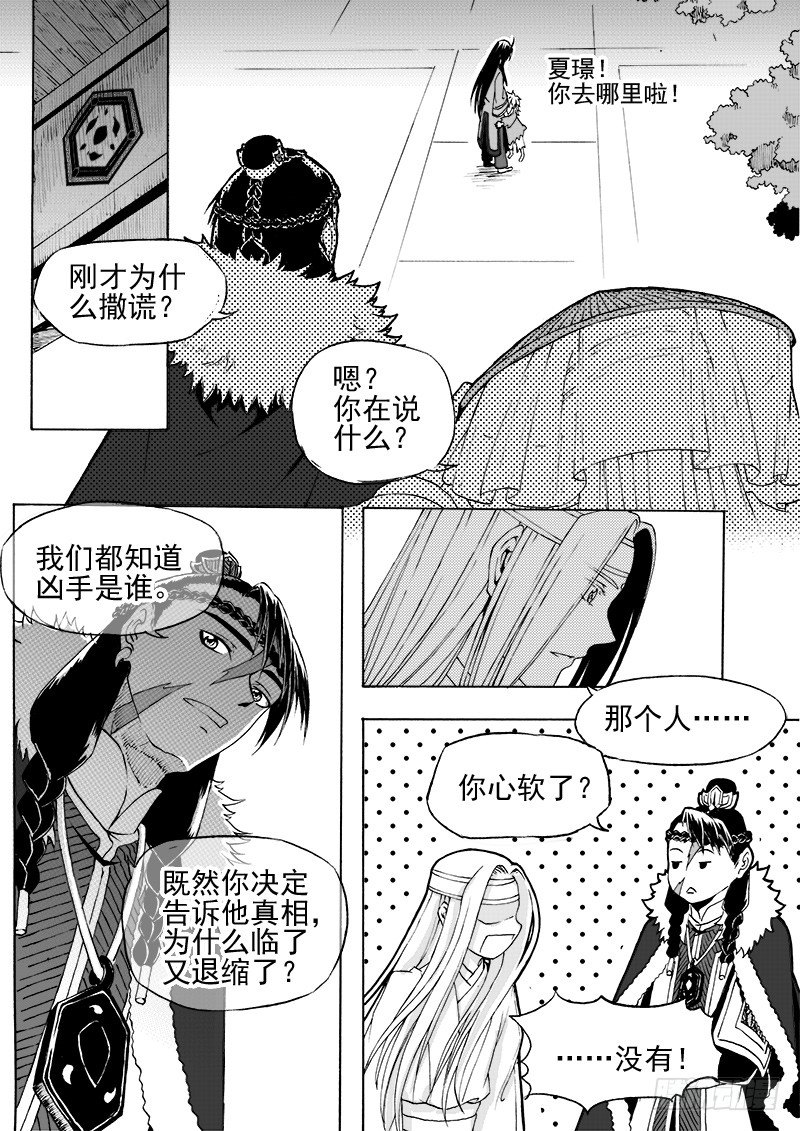 第二十一话&middot;引血为契&middot;中-第47话
