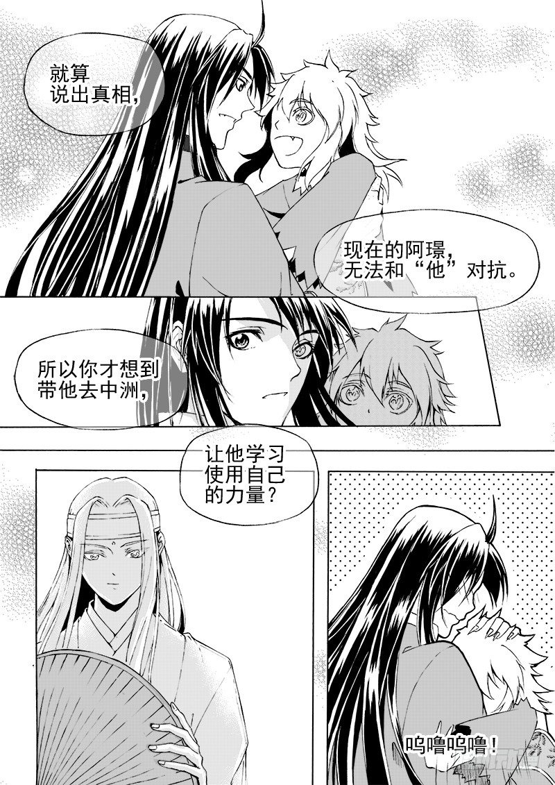 第二十一话&middot;引血为契&middot;中-第47话