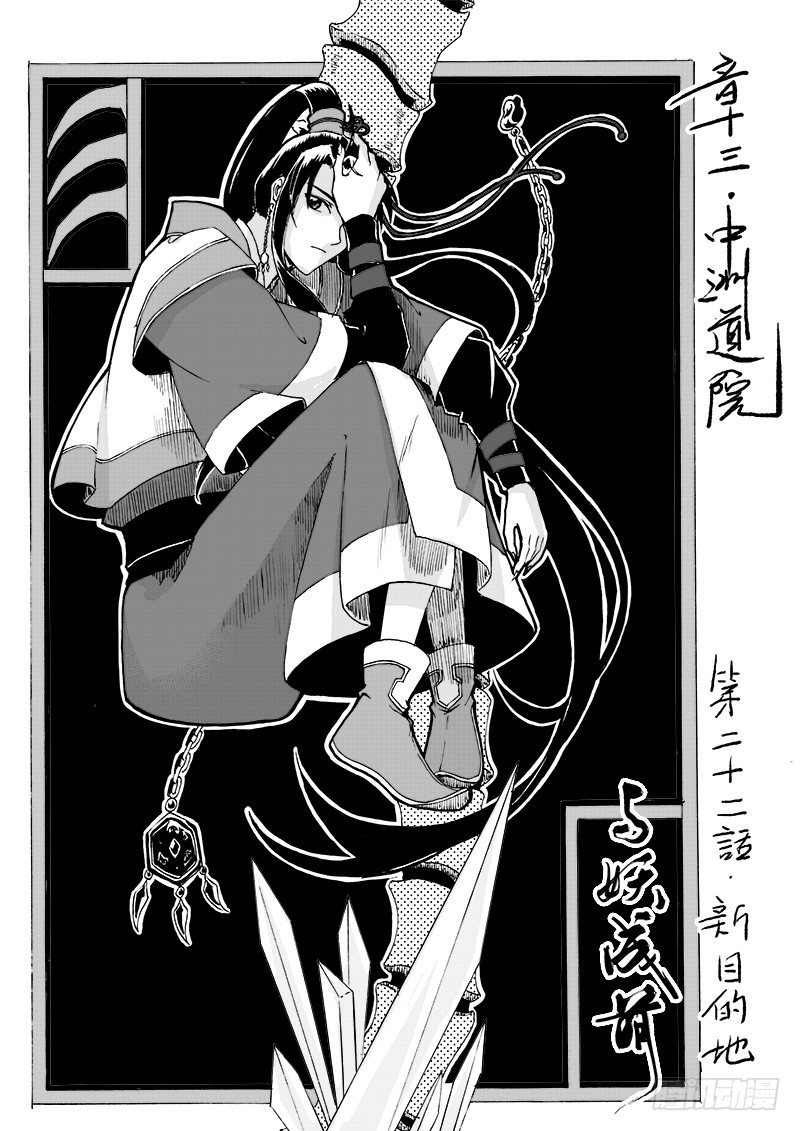 第二十二话&middot;新目的地&middot;上-第49话