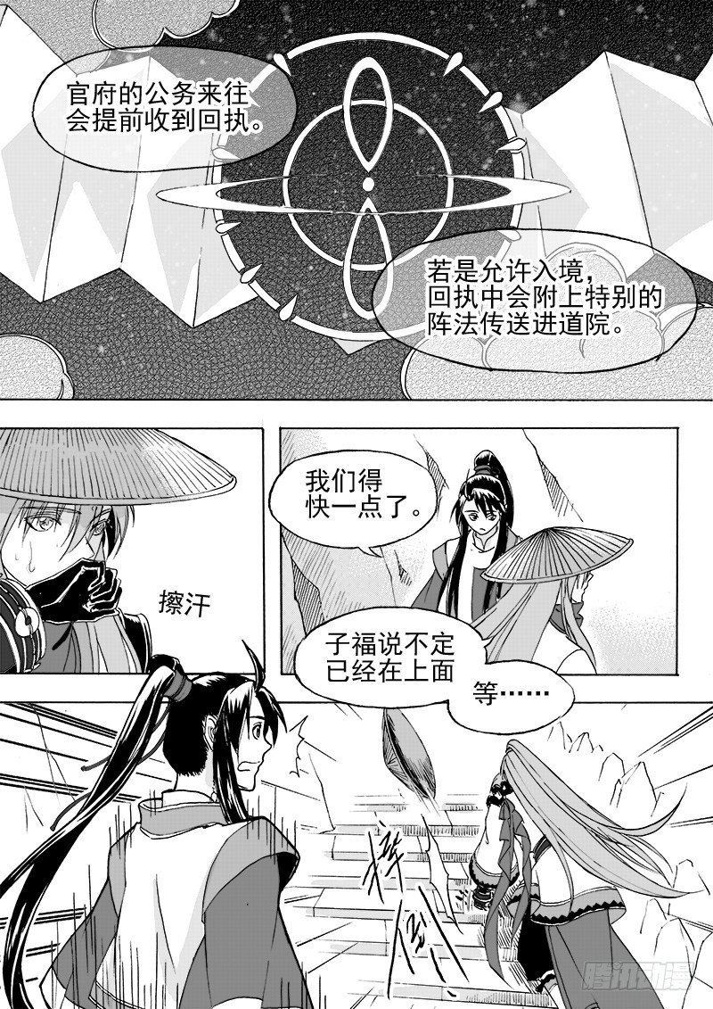 第二十三话&middot;一步入云&middot;上-第51话