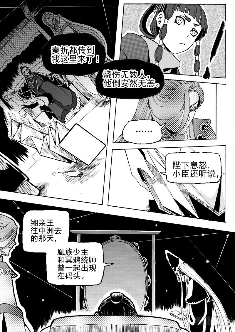 第二十五话&middot;丝桐之音&middot;下-第57话