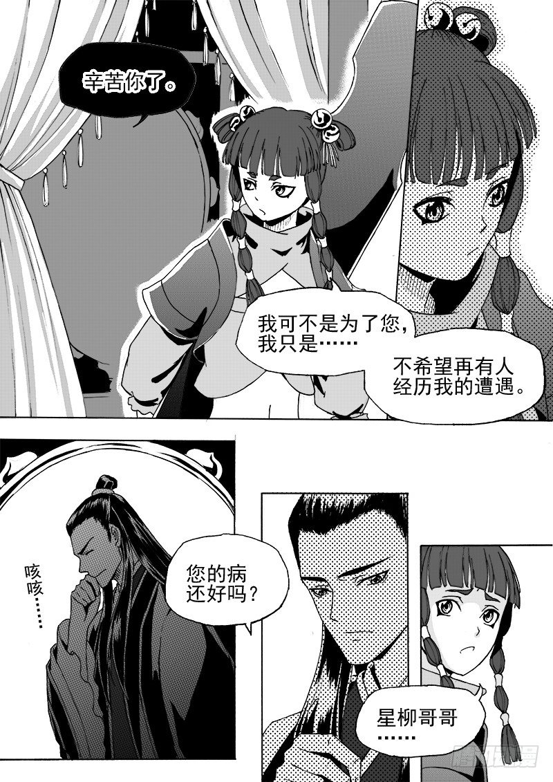 第二十五话&middot;丝桐之音&middot;下-第57话