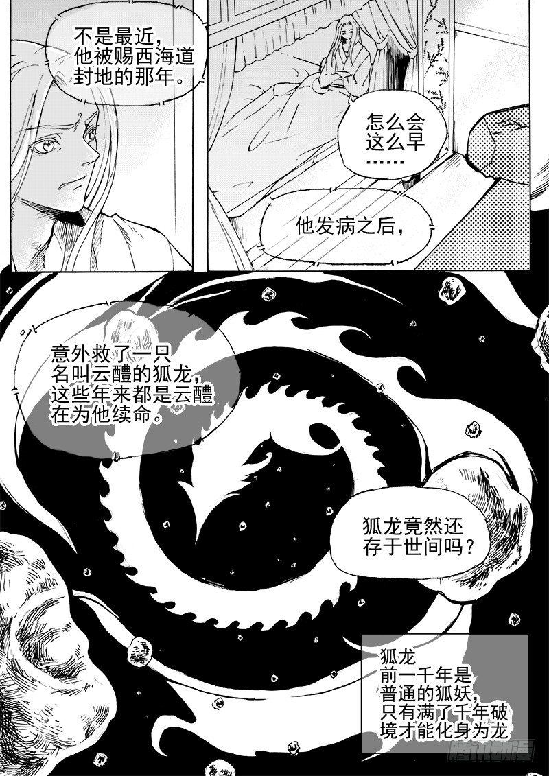 第二十八话&middot;我的心意&middot;上-第63话