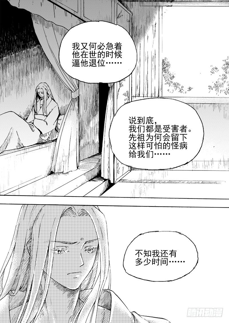 第二十八话&middot;我的心意&middot;上-第63话