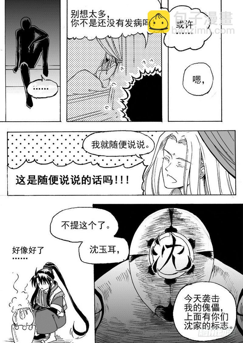 第二十八话&middot;我的心意&middot;上-第63话