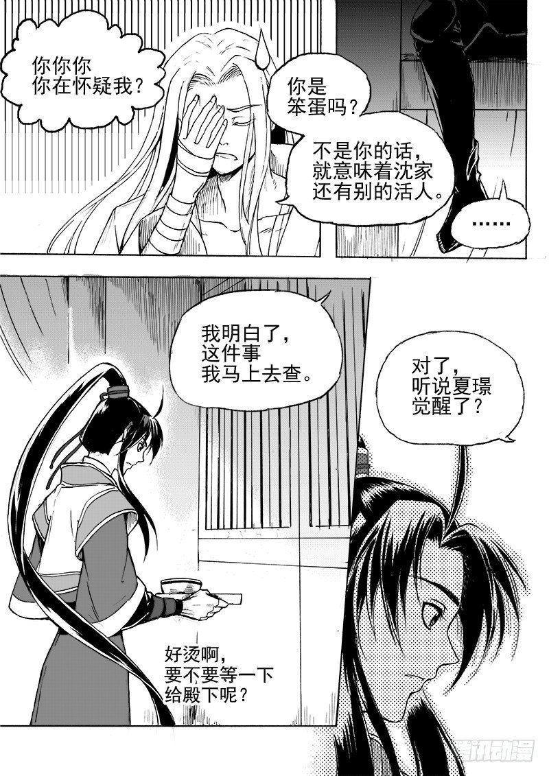 第二十八话&middot;我的心意&middot;上-第63话