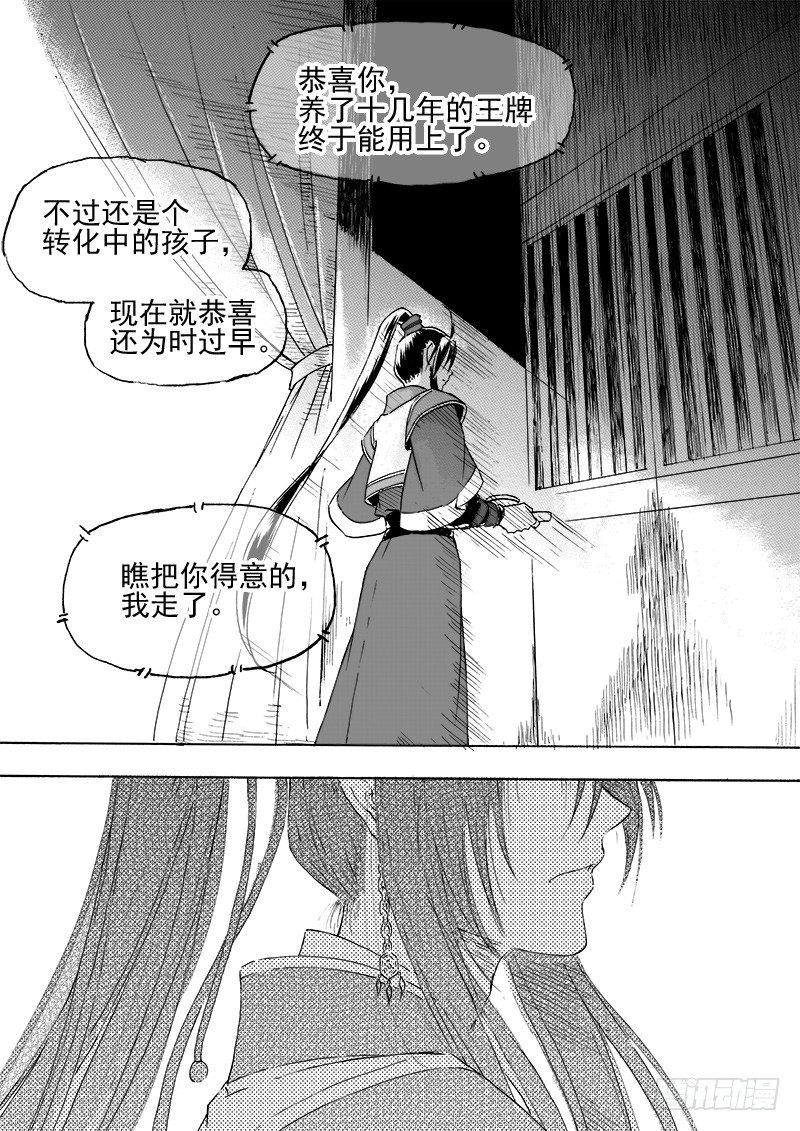 第二十八话&middot;我的心意&middot;上-第63话