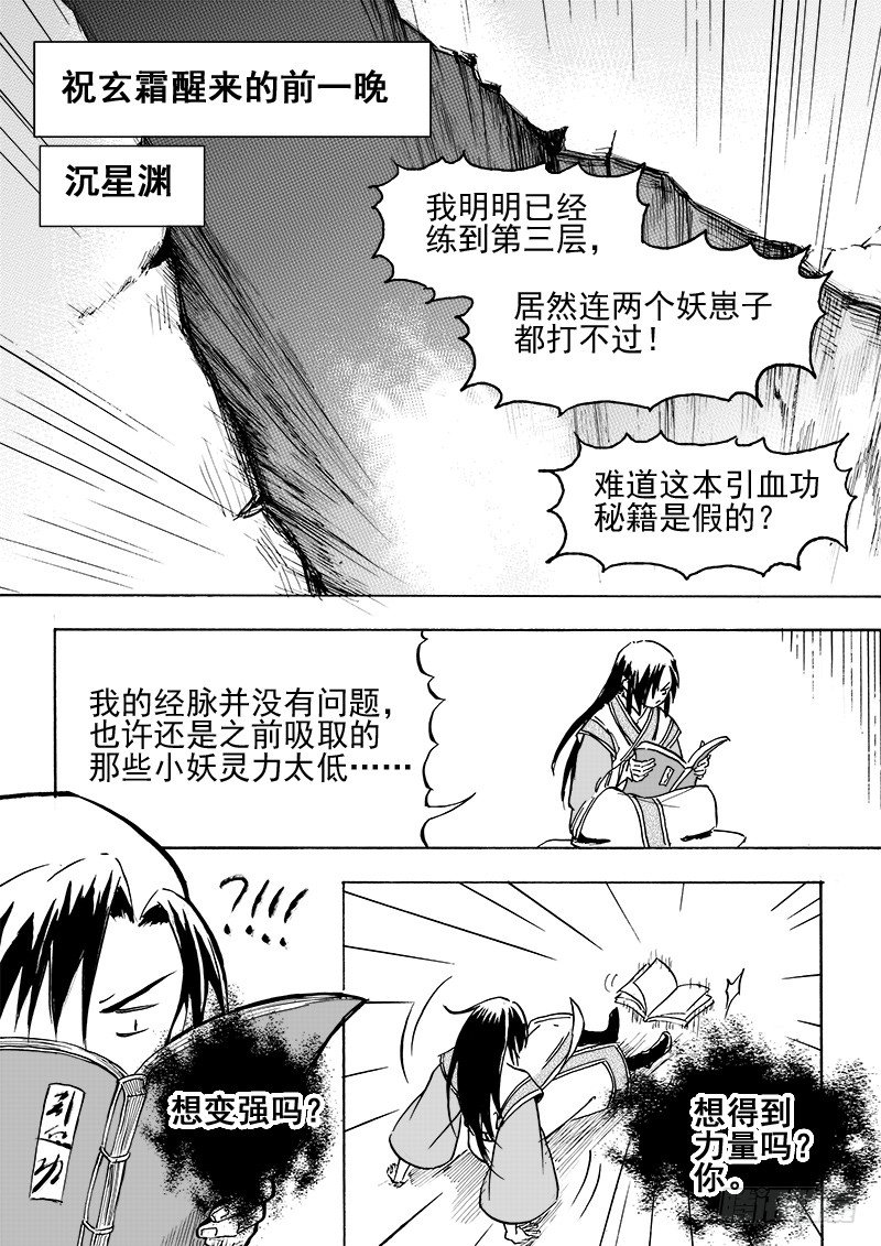第二十九话&middot;冰与钥匙&middot;下-第67话