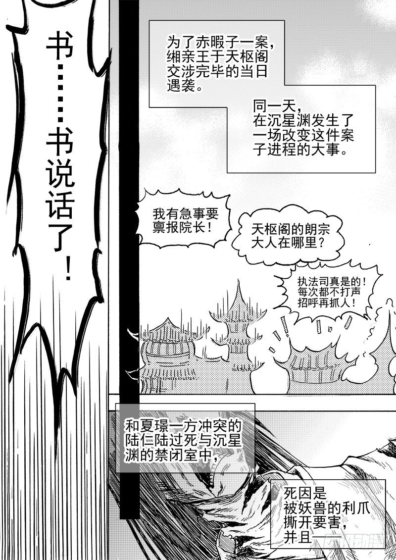 第二十九话&middot;冰与钥匙&middot;下-第67话