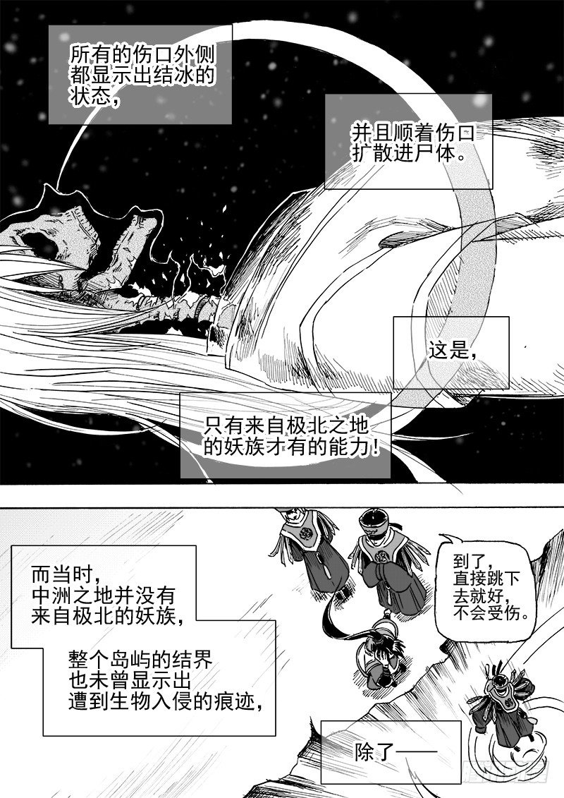 第二十九话&middot;冰与钥匙&middot;下-第67话