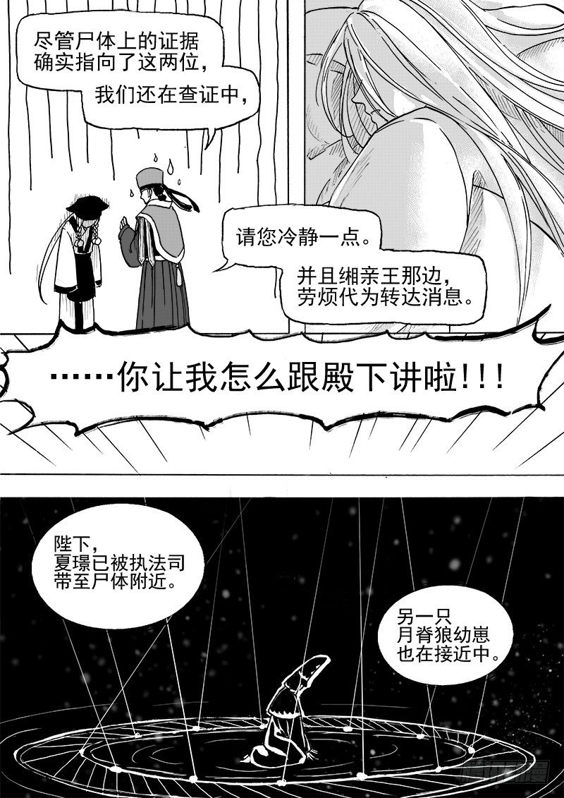 第二十九话&middot;冰与钥匙&middot;下-第67话