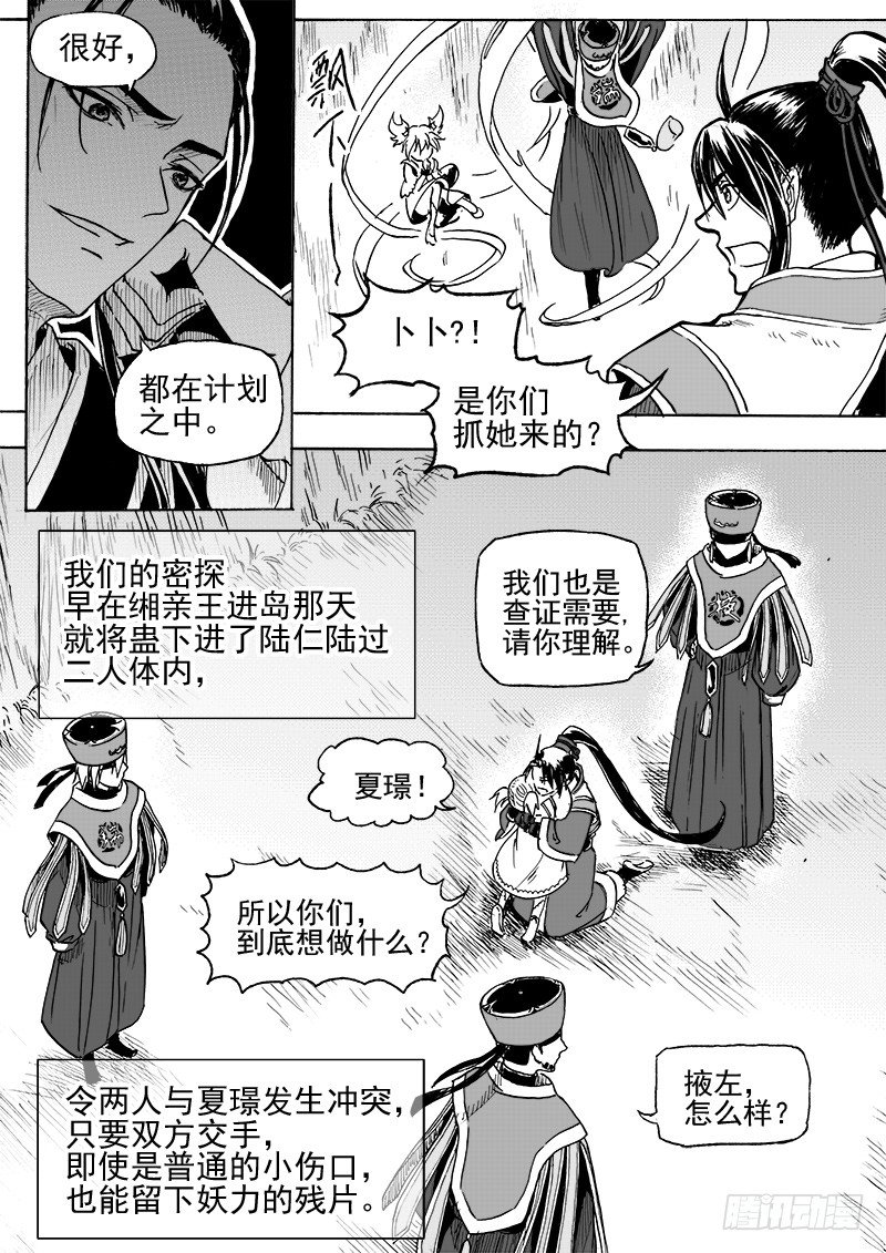第二十九话&middot;冰与钥匙&middot;下-第67话