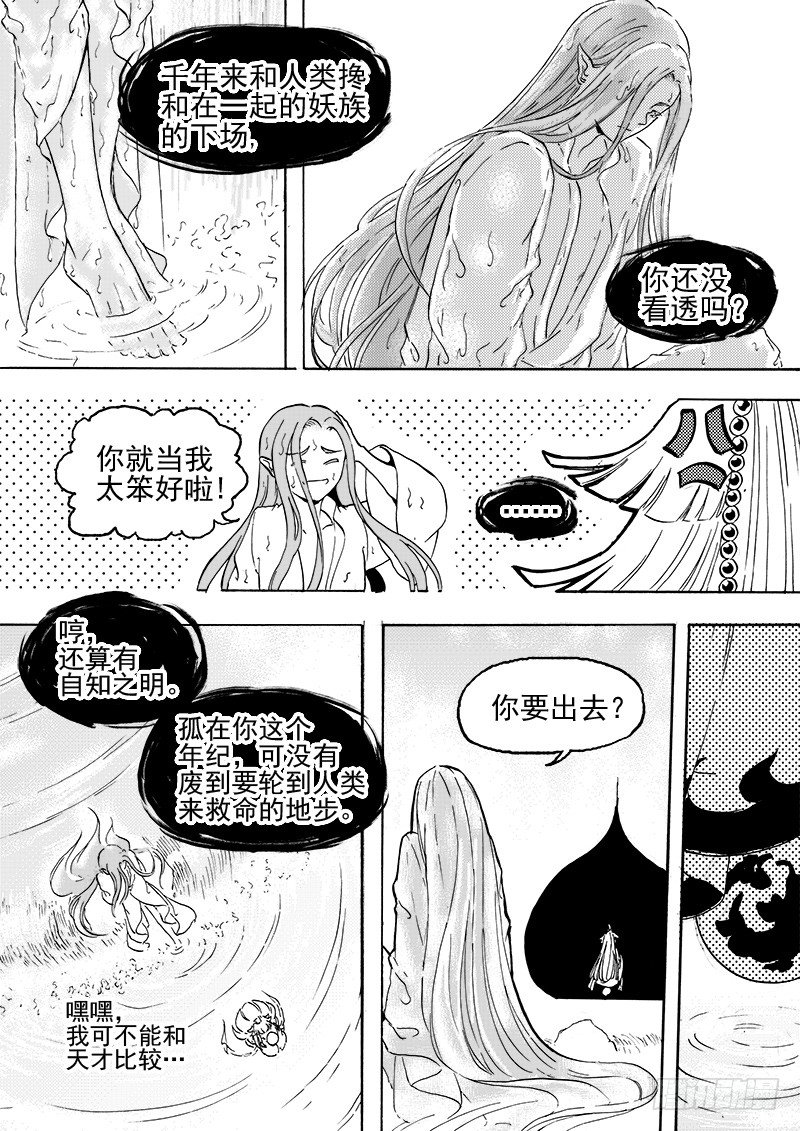 第三十话&middot;一夜雨声&middot;中-第69话