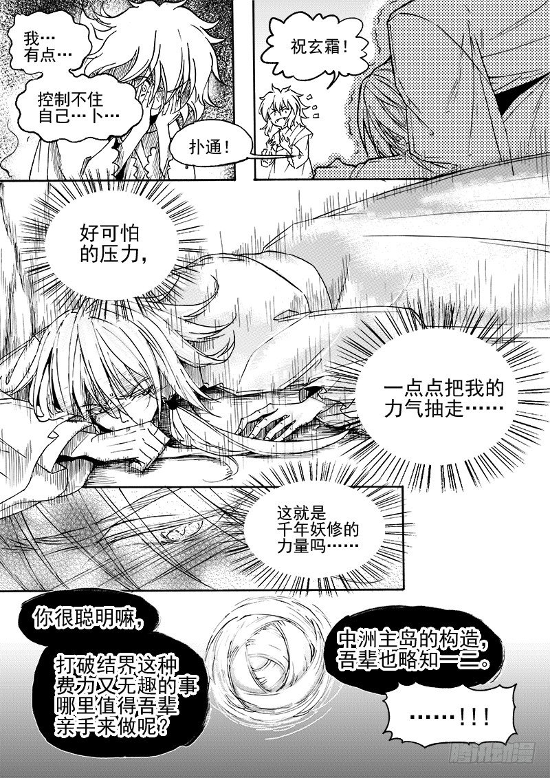 第三十一话&middot;变化莫测&middot;下-第73话
