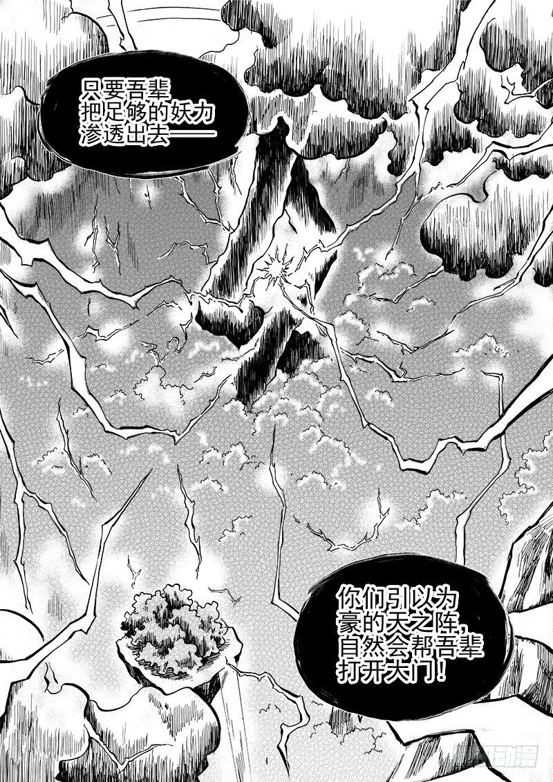 第三十一话&middot;变化莫测&middot;下-第73话