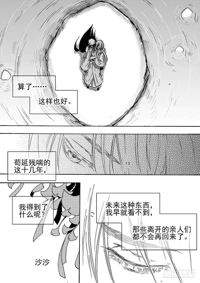 第三十三话&middot;风花雪月&middot;下-第77话