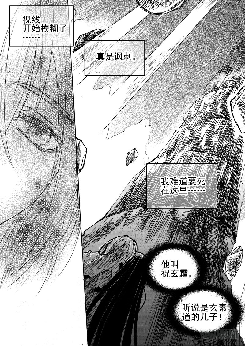 第三十三话&middot;风花雪月&middot;下-第77话