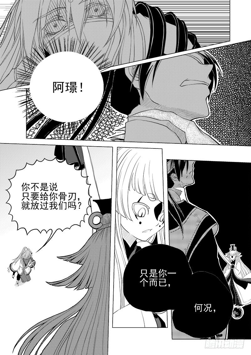 第四话&middot;踏月而来&middot;下-第9话