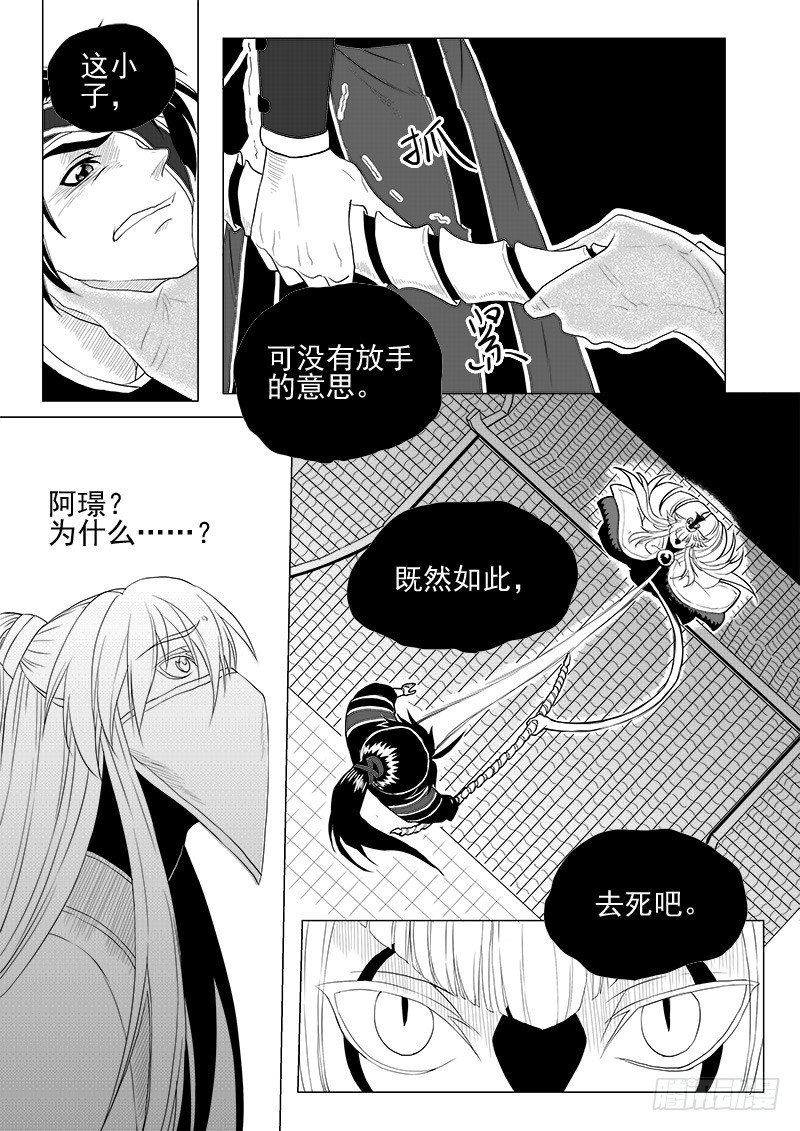 第四话&middot;踏月而来&middot;下-第9话