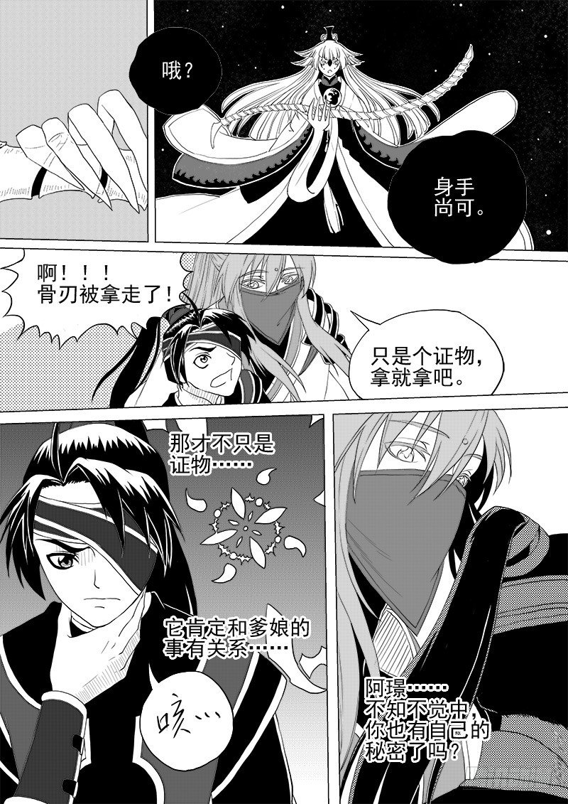 第四话&middot;踏月而来&middot;下-第9话
