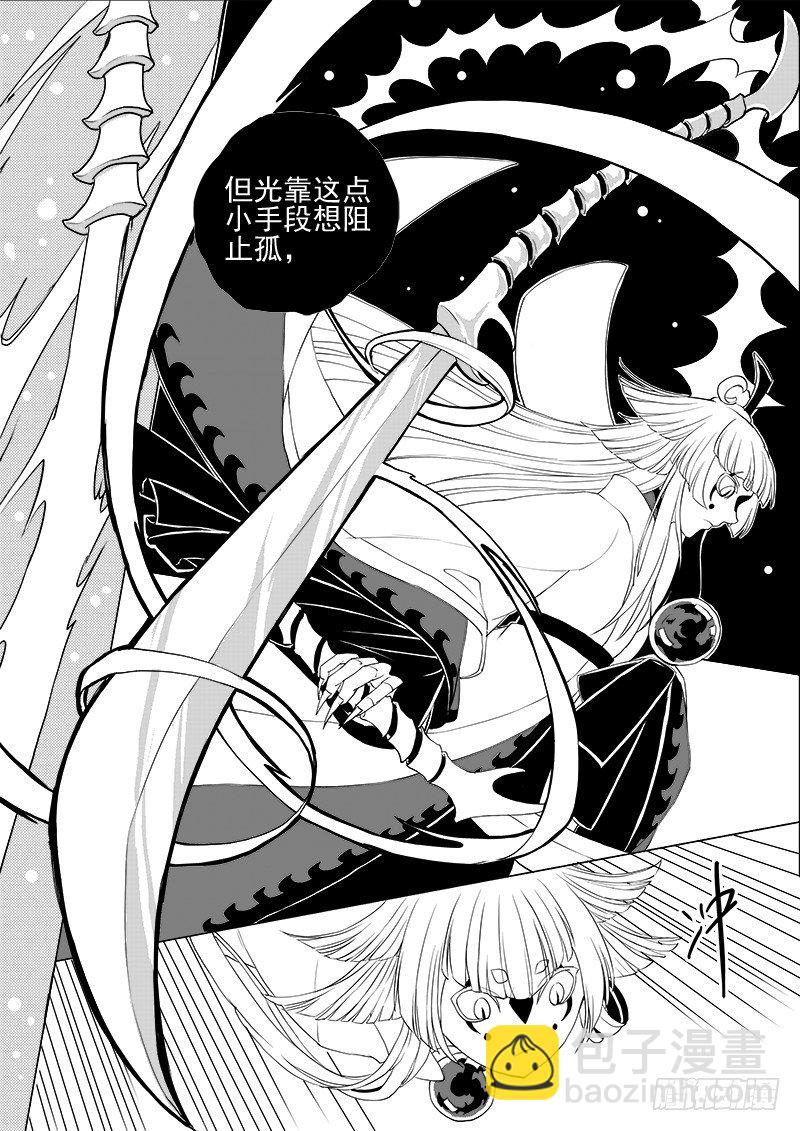 第四话&middot;踏月而来&middot;下-第9话