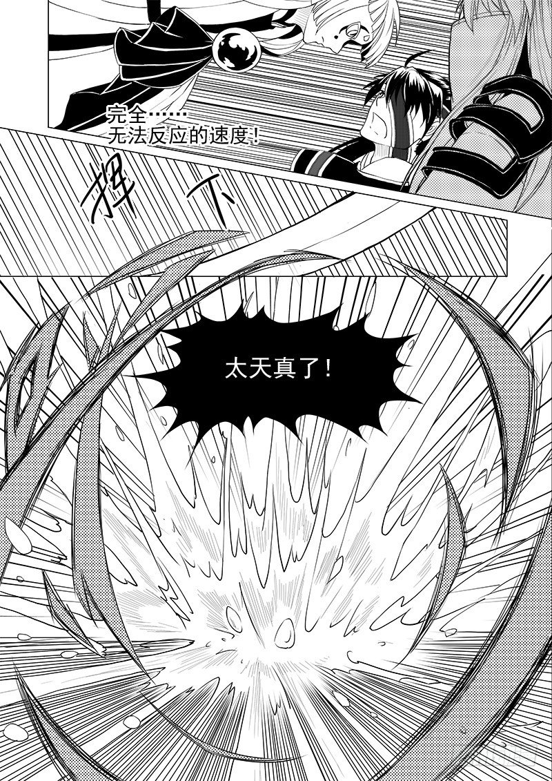 第四话&middot;踏月而来&middot;下-第9话